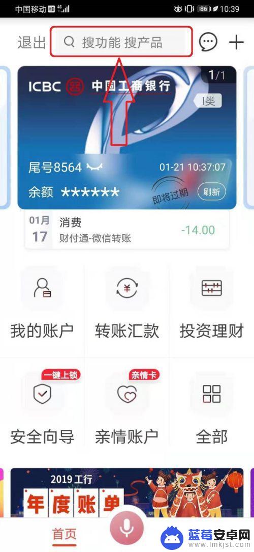 手机上etc怎么申请 中国工商银行APP办理ETC业务步骤