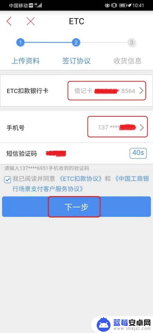 手机上etc怎么申请 中国工商银行APP办理ETC业务步骤