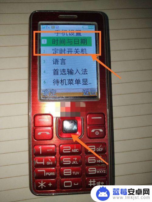 巨盛老年手机怎么调时间 老年机时间调整方法