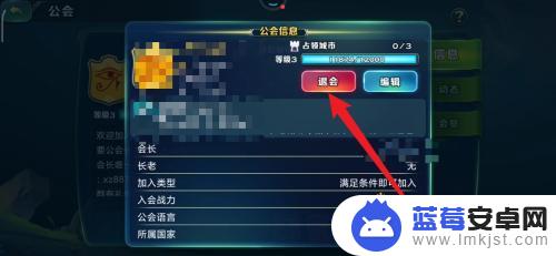 剑与家园怎么退出公会 剑与家园怎么退出公会
