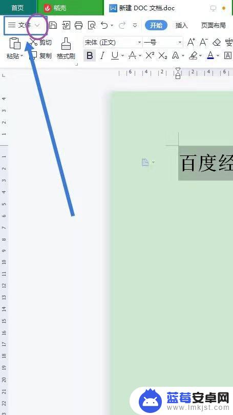 手机wps文字方向怎么设置 WPS文字方向设置教程