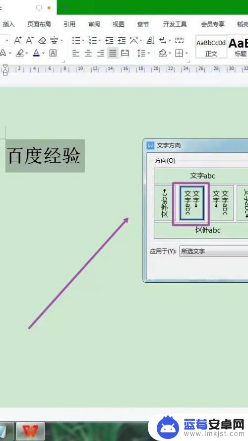 手机wps文字方向怎么设置 WPS文字方向设置教程