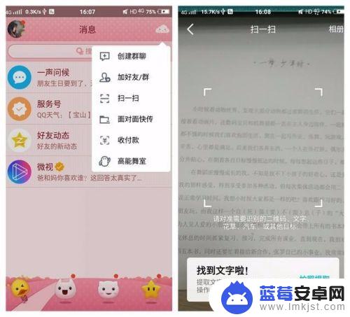 如何寻找手机文字截图 手机APP如何提取图片中的文字