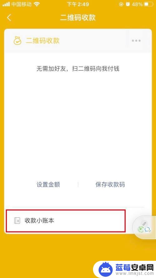 手机不在身边二维码收款播报器 怎样在店长手机不在的情况下也能及时知道微信收款情况