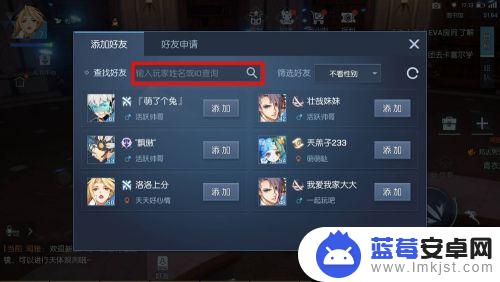 龙族幻想怎么加好友 龙族幻想如何添加好友