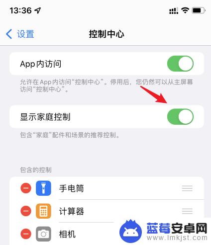 iphone状态栏家庭怎么关闭 苹果状态栏家庭如何关闭