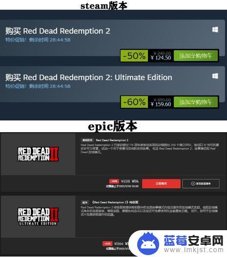 荒野大镖客2epic和steam差别 荒野大镖客2epic和steam有什么区别