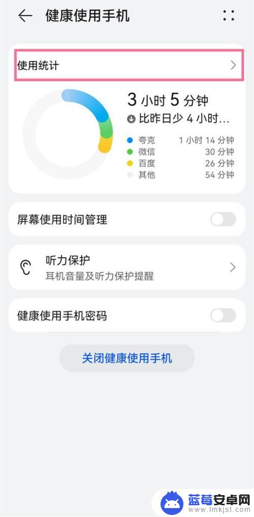 手机怎么看前一天的屏幕使用时间 华为手机屏幕使用时间怎么查看