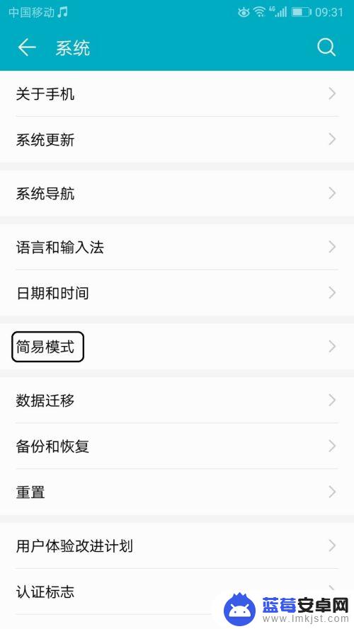 荣耀手机如何设置普通模式 荣耀手机简易模式怎么关闭