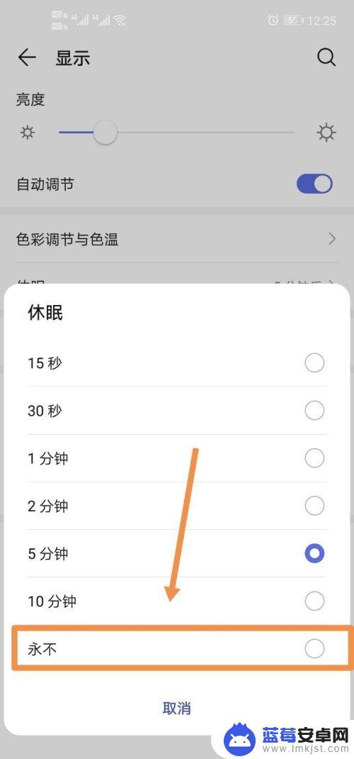 手机准备睡眠怎么关闭 怎么取消手机自动休眠