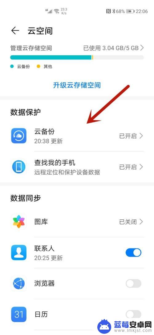 华为手机怎样删除云备份的东西 华为手机云备份删除步骤