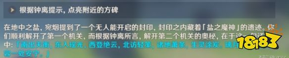 原神根据钟离提示,点亮附近的方碑 原神钟离方碑点亮位置攻略