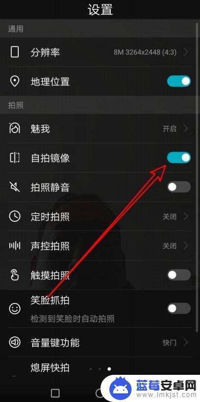 如何打开手机自拍镜像 华为手机自拍镜像开启步骤