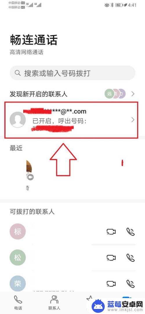 华为手机怎么关闭视频通话功能 手机视频通话功能关闭方法