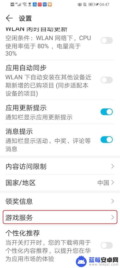 华为手机关闭游戏模式 华为手机如何关闭游戏服务