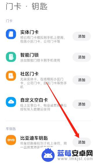 小米手机如何录入车钥匙 小米手机添加比亚迪车钥匙的步骤