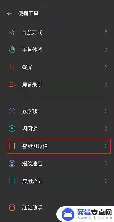 oppo手机旁边的智能侧边栏怎么取消 oppo手机侧边栏取消方法