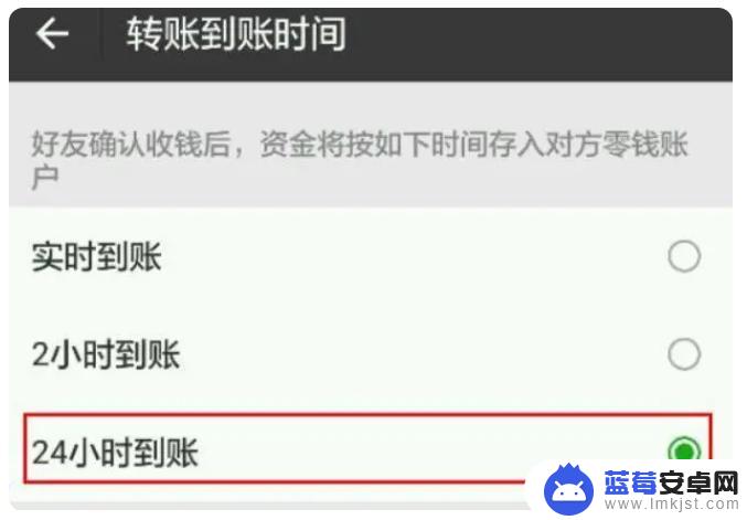 苹果手机微信转账到账时间怎么设置 苹果iPhone微信转账24小时到账怎么设置