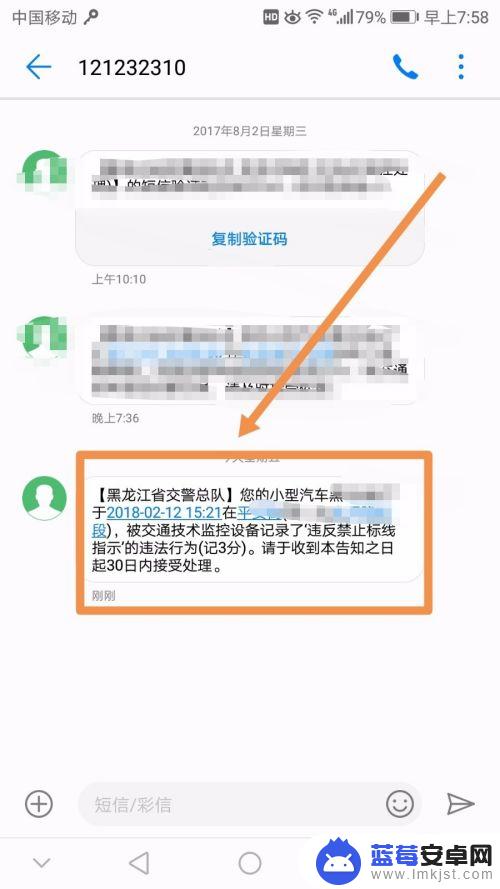 手机收到别人车辆的违法 车辆违章短信处理流程