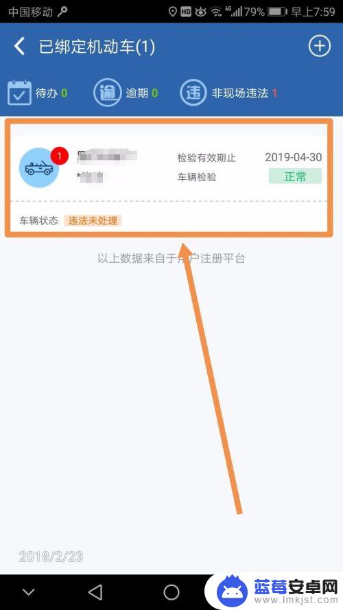 手机收到别人车辆的违法 车辆违章短信处理流程