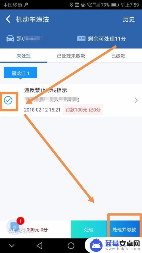 手机收到别人车辆的违法 车辆违章短信处理流程