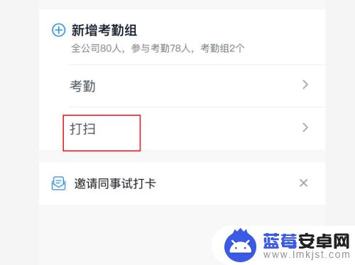 手机上怎么设置考勤组 钉钉管理后台添加新员工到考勤组的方法