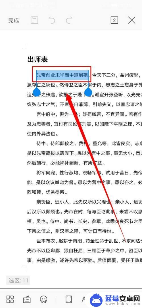 手机文档线条怎么加上 手机wps中如何为word文字加中划线