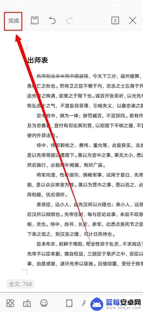 手机文档线条怎么加上 手机wps中如何为word文字加中划线