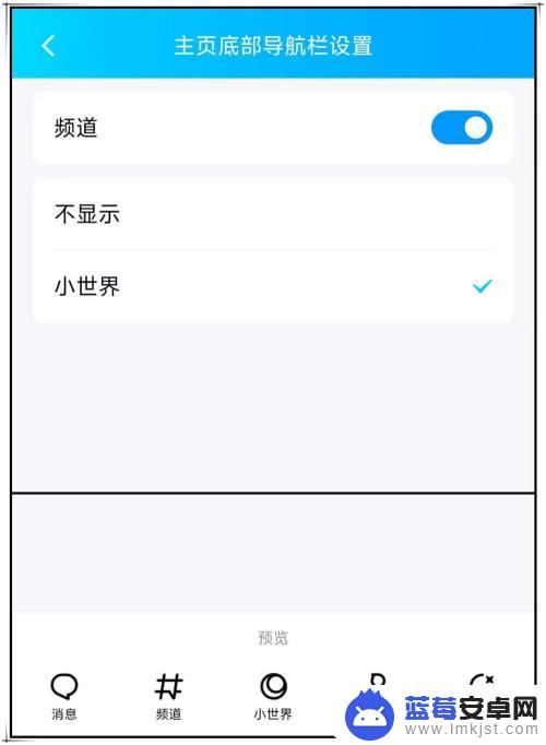 手机qq频道怎么取消 怎么关闭手机QQ底部的小世界和频道按钮