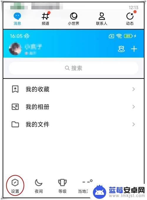 手机qq频道怎么取消 怎么关闭手机QQ底部的小世界和频道按钮