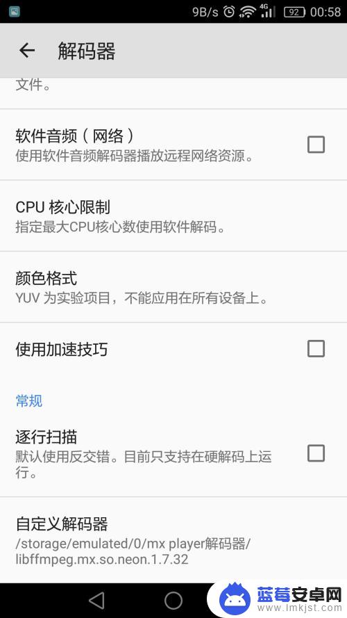 手机解码器怎么使用 MX Player解码包怎么安装