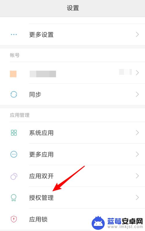 红米手机如何重置应用权限 小米手机权限设置详解