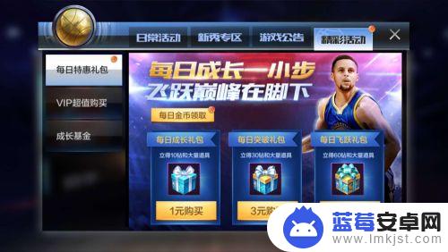 最强nba如何免费领取钻石 NBA最强玩家怎么获取钻石