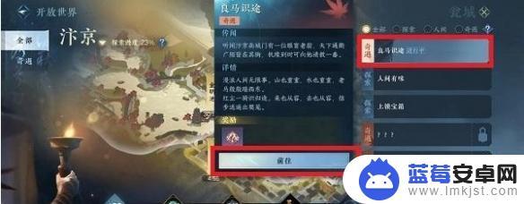 逆水寒手游为师不易奇遇攻略 逆水寒手游奇遇地点攻略