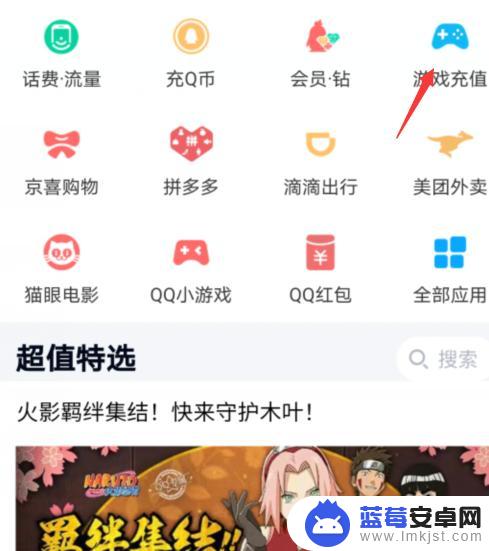 qq飞车怎么帮别人充值 手机上如何给好友充游戏Q币