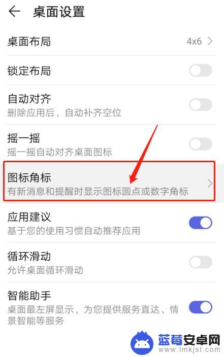 如何调整手机下角标 华为手机软件角标显示设置步骤