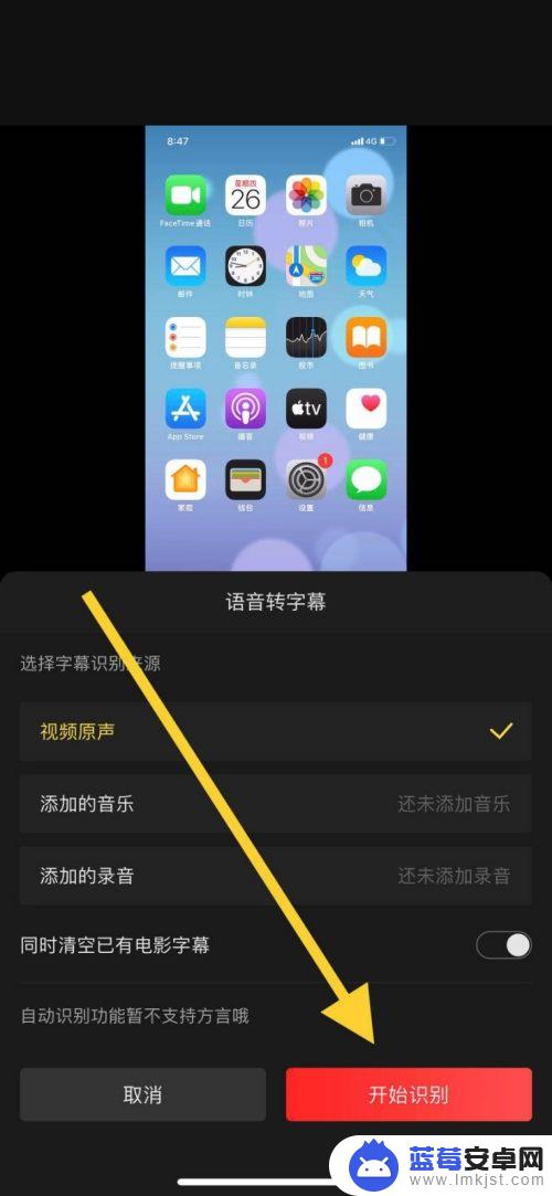 手机视频怎么加字幕 苹果手机视频自动添加字幕方法