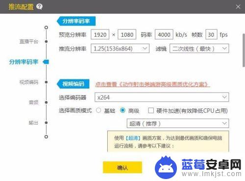 手机直播参数怎么设置 网络直播中码率、分辨率、帧数设置技巧