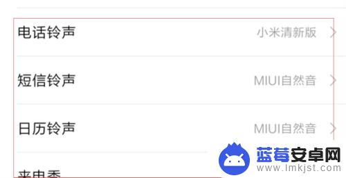 红米手机怎么设置自己喜欢的铃声 红米手机铃声设置教程