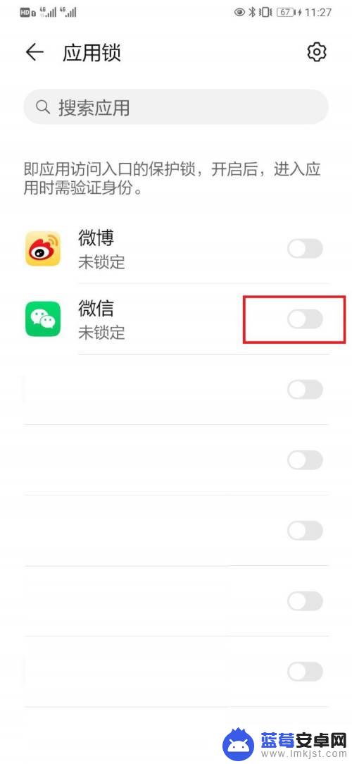 华为手机微信密码锁屏怎么设置 华为手机微信应用密码锁设置步骤