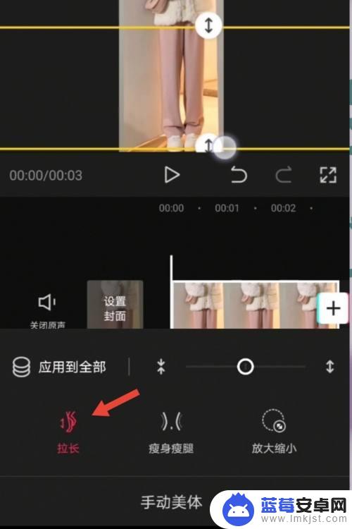 手机如何把人物腿拉长 剪映人物腿拉长教程