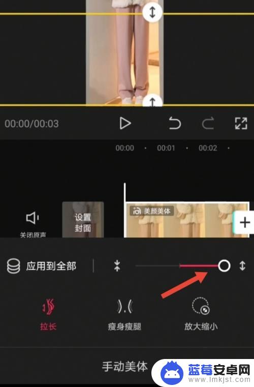 手机如何把人物腿拉长 剪映人物腿拉长教程