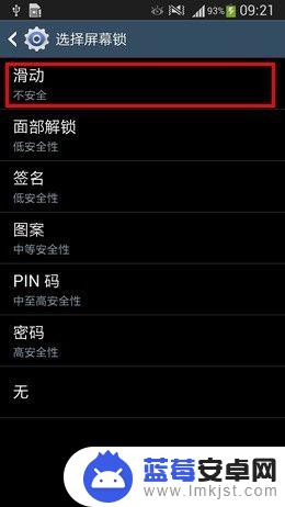 三星手机密码怎么解除 三星手机密码解锁教程