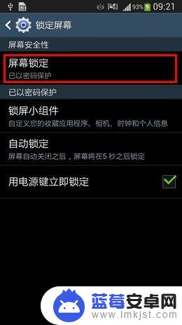三星手机密码怎么解除 三星手机密码解锁教程