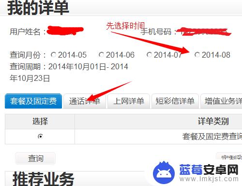 手机通话计划怎么查 移动详细通话清单查询步骤