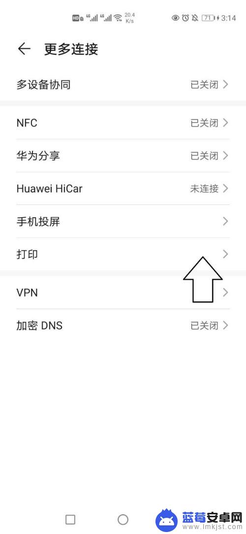 手机连接打印机如何打印 华为手机连接打印机的步骤