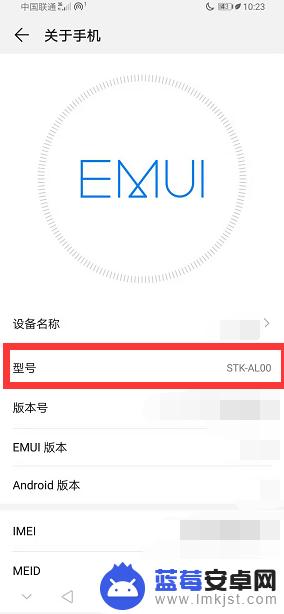 在哪查看华为手机型号 华为手机怎么查看手机型号