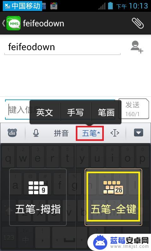 手机用的五笔输入法 手机五笔输入法的使用方法