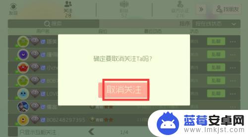 球球大作战如何让对方关注不了自己 球球大作战取消关注步骤