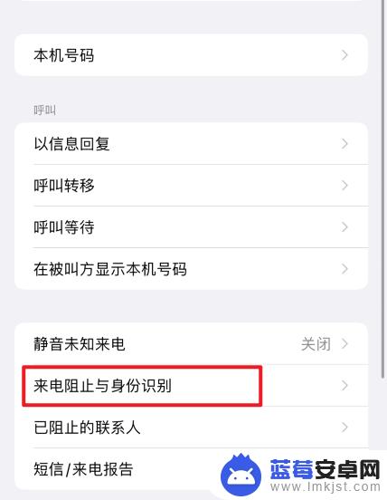 iphone自动拦截境外骚扰电话 怎样解决iphone一直收到境外来电的问题